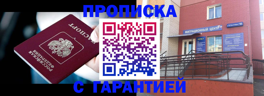 прописка от собственника в Арамили