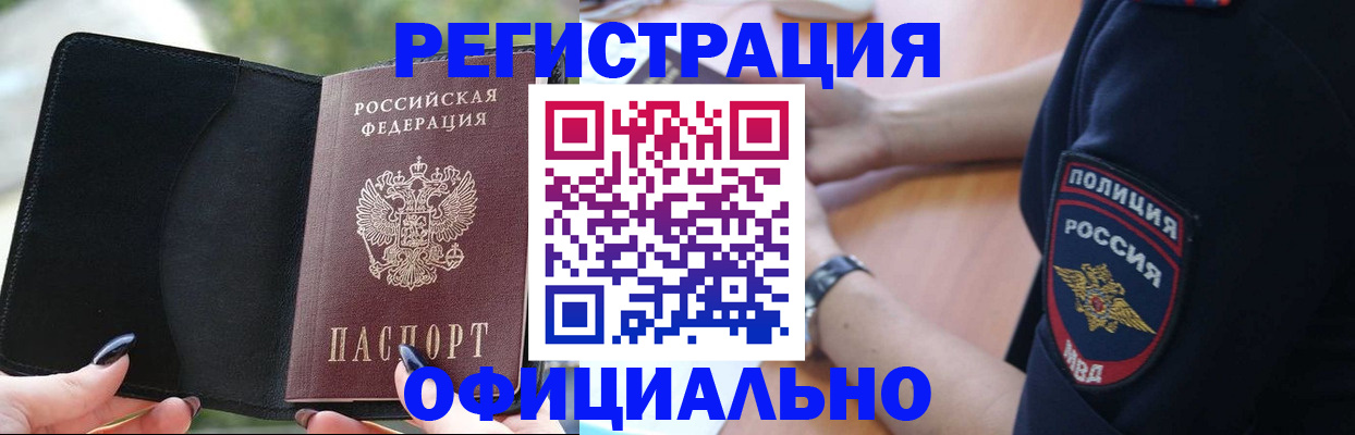 прописка для кредита в Арамили