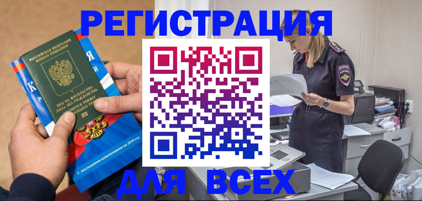 временная регистрация в квартире в Арамили